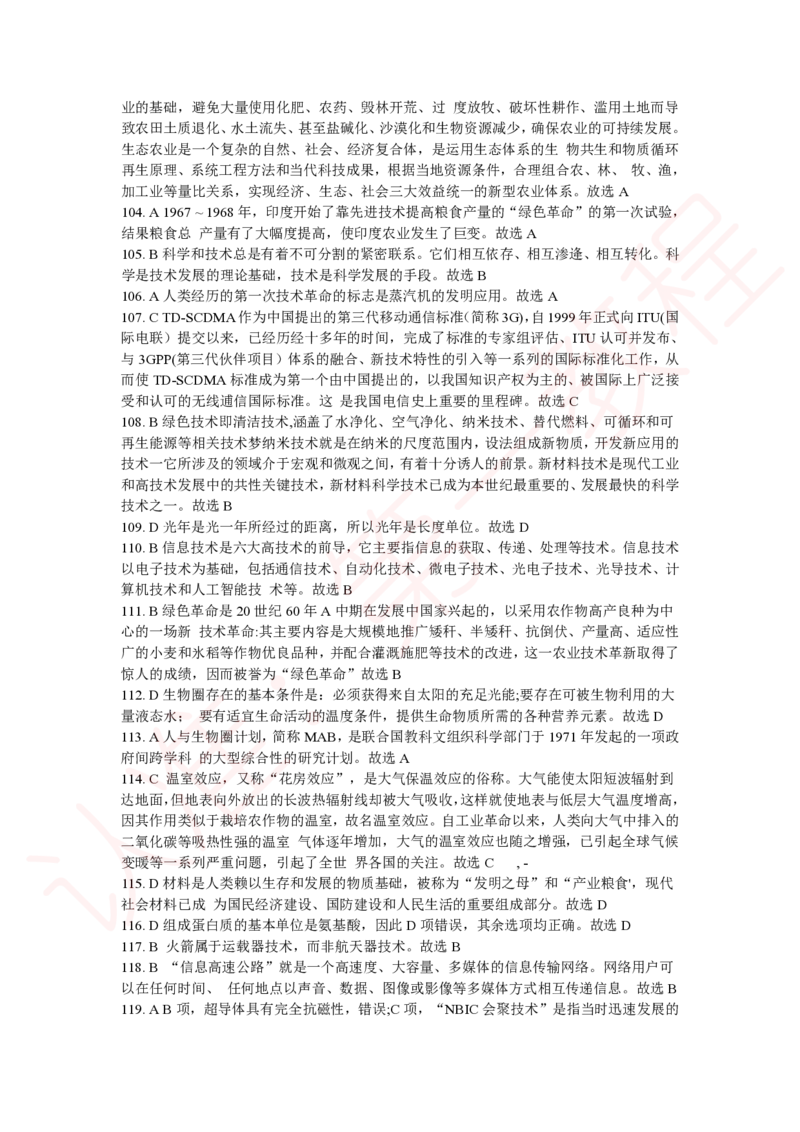 新版公共基础知识题库答案解析_中储粮笔试通关资料_2-新版中储粮集团-职业能力分题型刷题提分讲义题库_公共基础