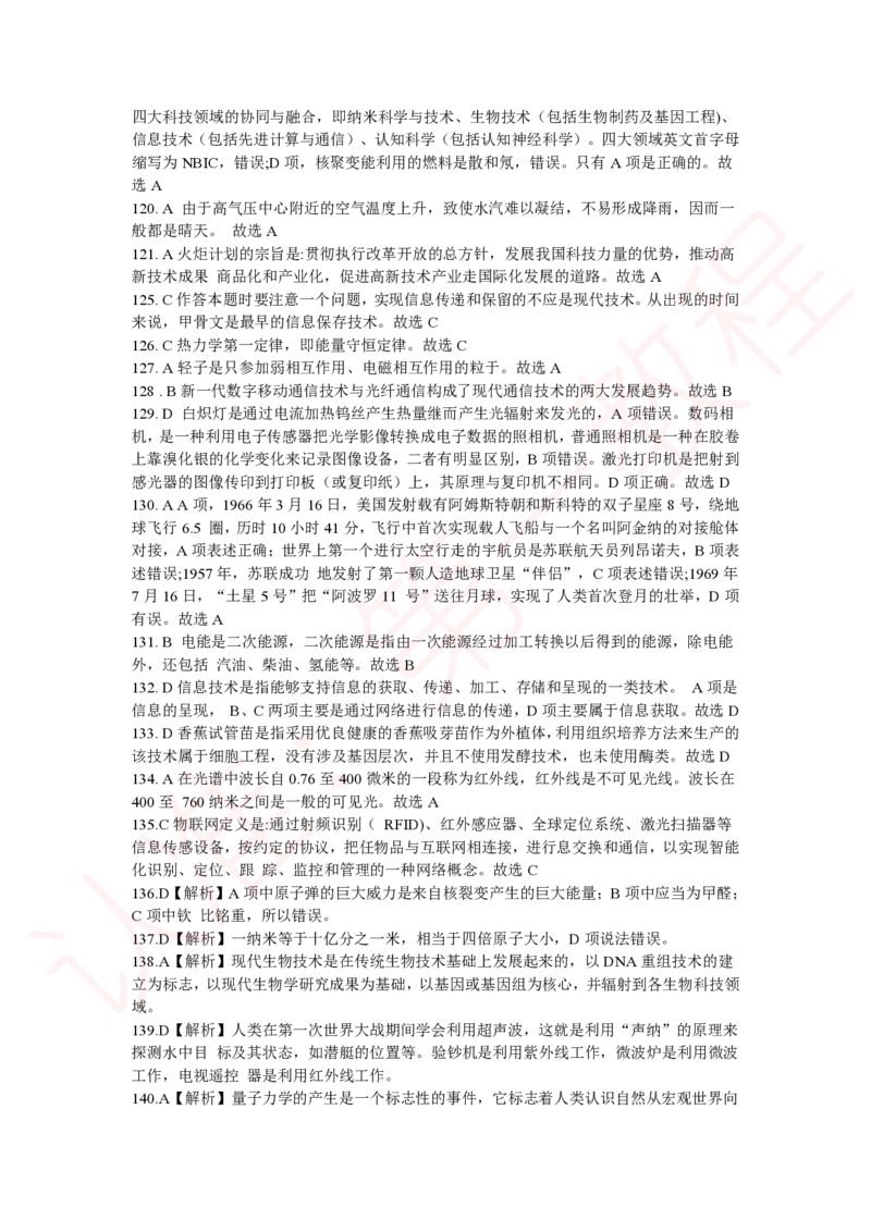 新版公共基础知识题库答案解析_中储粮笔试通关资料_2-新版中储粮集团-职业能力分题型刷题提分讲义题库_公共基础