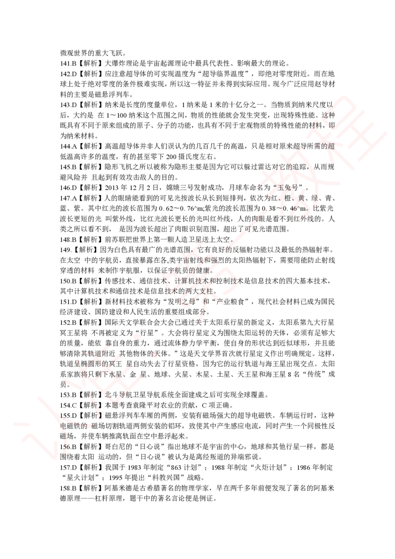 新版公共基础知识题库答案解析_中储粮笔试通关资料_2-新版中储粮集团-职业能力分题型刷题提分讲义题库_公共基础