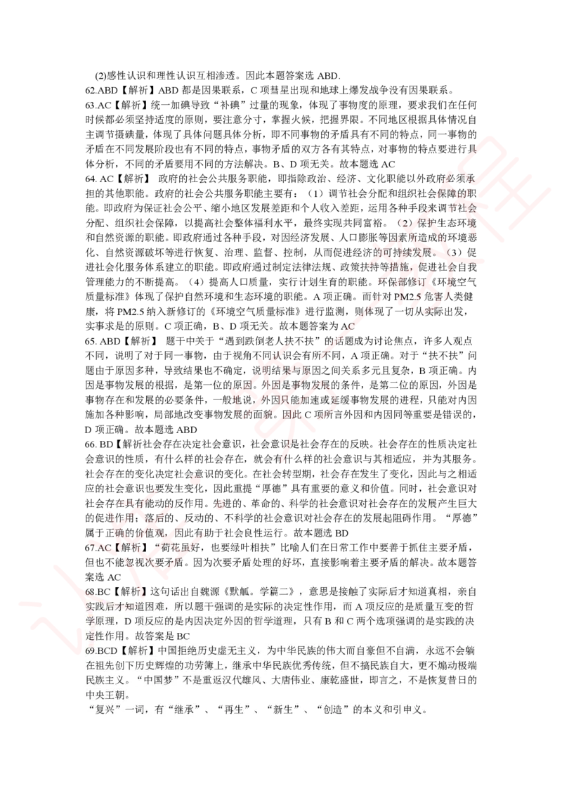 新版公共基础知识题库答案解析_中储粮笔试通关资料_2-新版中储粮集团-职业能力分题型刷题提分讲义题库_公共基础