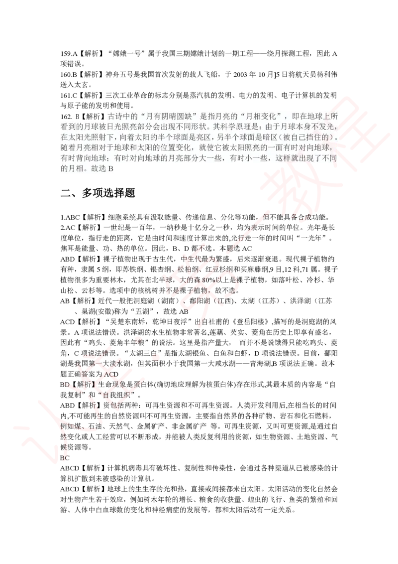 新版公共基础知识题库答案解析_中储粮笔试通关资料_2-新版中储粮集团-职业能力分题型刷题提分讲义题库_公共基础