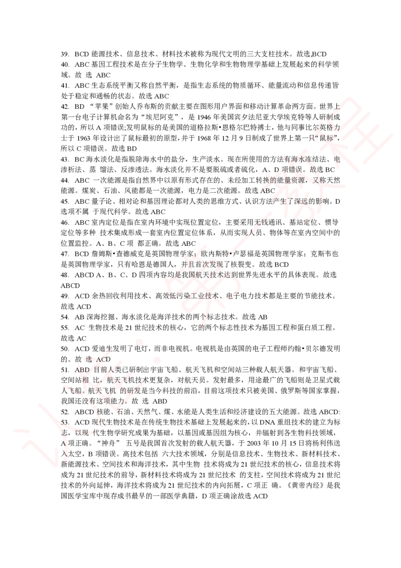 新版公共基础知识题库答案解析_中储粮笔试通关资料_2-新版中储粮集团-职业能力分题型刷题提分讲义题库_公共基础