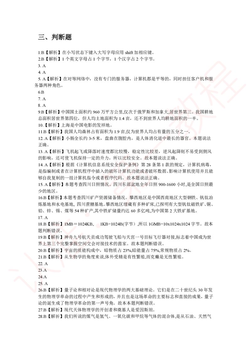 新版公共基础知识题库答案解析_中储粮笔试通关资料_2-新版中储粮集团-职业能力分题型刷题提分讲义题库_公共基础