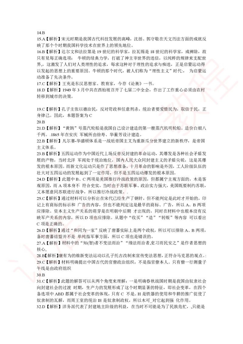 新版公共基础知识题库答案解析_中储粮笔试通关资料_2-新版中储粮集团-职业能力分题型刷题提分讲义题库_公共基础