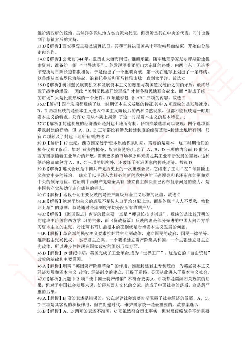 新版公共基础知识题库答案解析_中储粮笔试通关资料_2-新版中储粮集团-职业能力分题型刷题提分讲义题库_公共基础