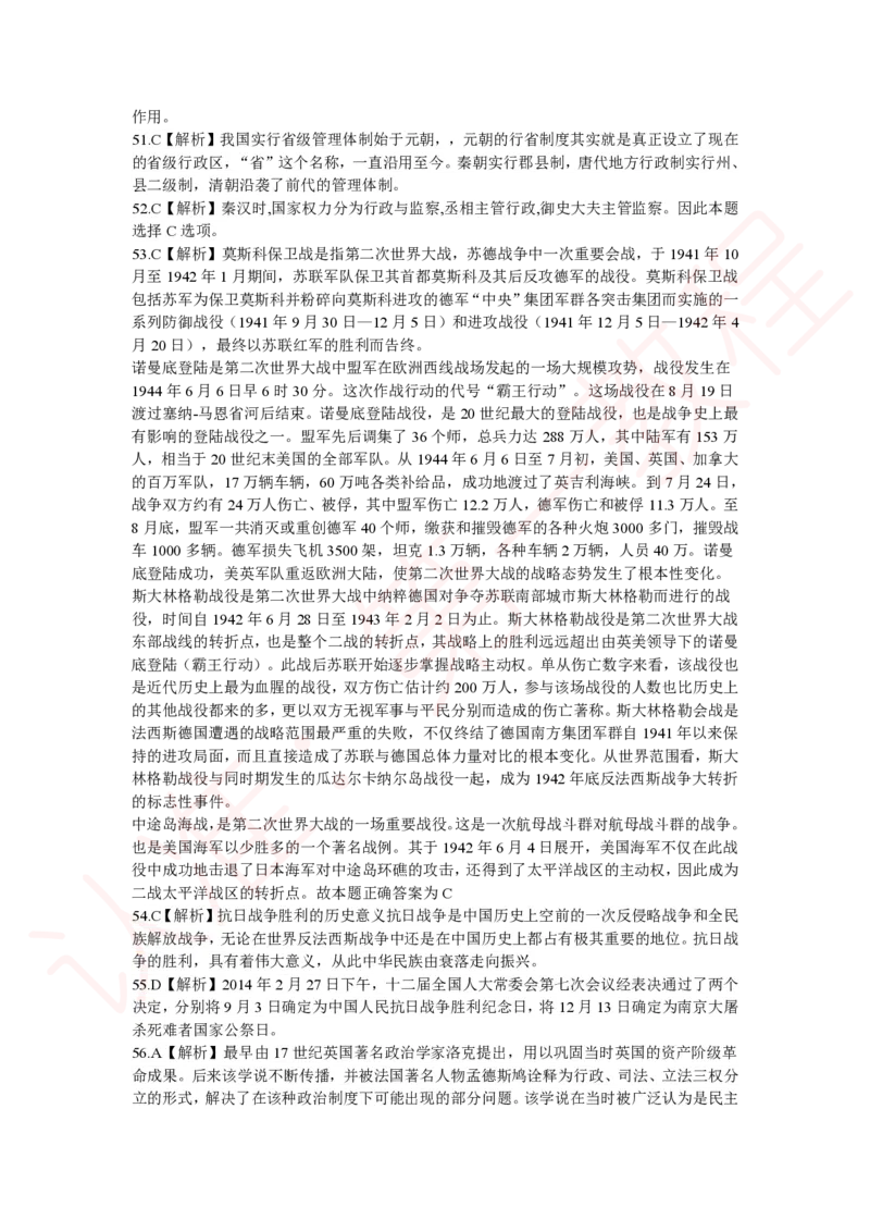 新版公共基础知识题库答案解析_中储粮笔试通关资料_2-新版中储粮集团-职业能力分题型刷题提分讲义题库_公共基础