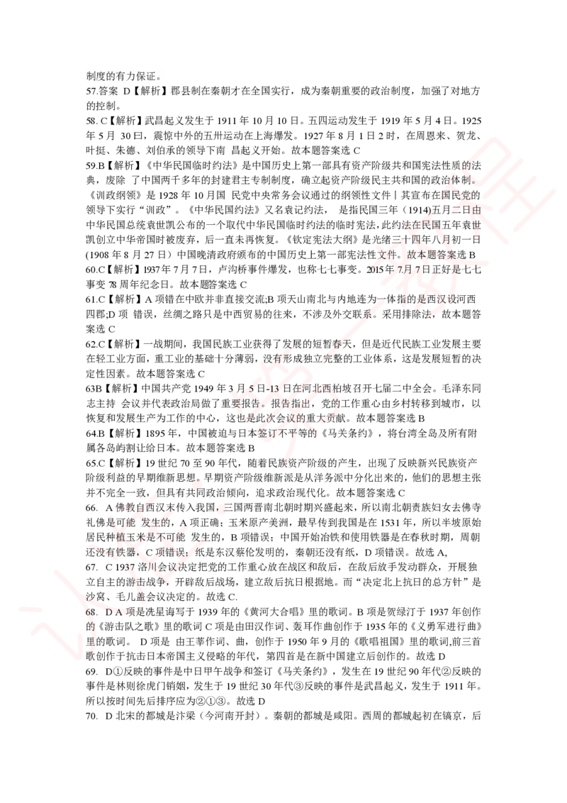 新版公共基础知识题库答案解析_中储粮笔试通关资料_2-新版中储粮集团-职业能力分题型刷题提分讲义题库_公共基础