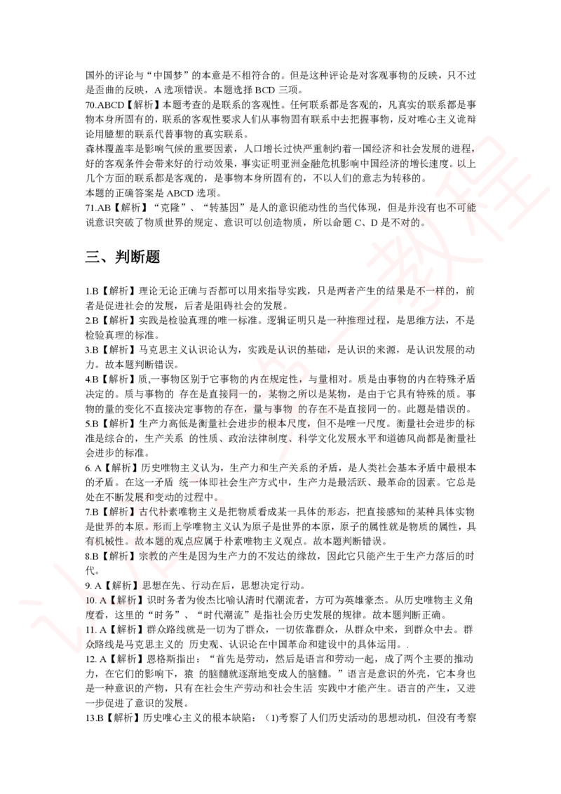 新版公共基础知识题库答案解析_中储粮笔试通关资料_2-新版中储粮集团-职业能力分题型刷题提分讲义题库_公共基础