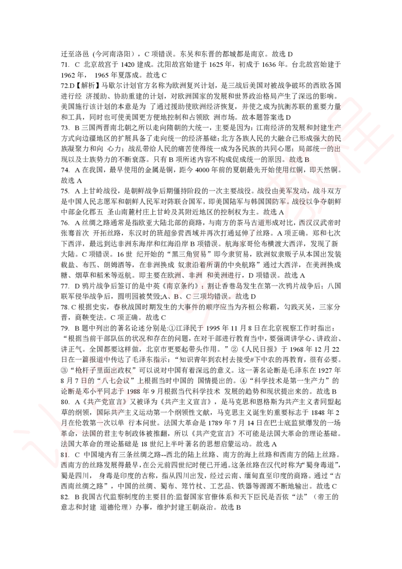 新版公共基础知识题库答案解析_中储粮笔试通关资料_2-新版中储粮集团-职业能力分题型刷题提分讲义题库_公共基础