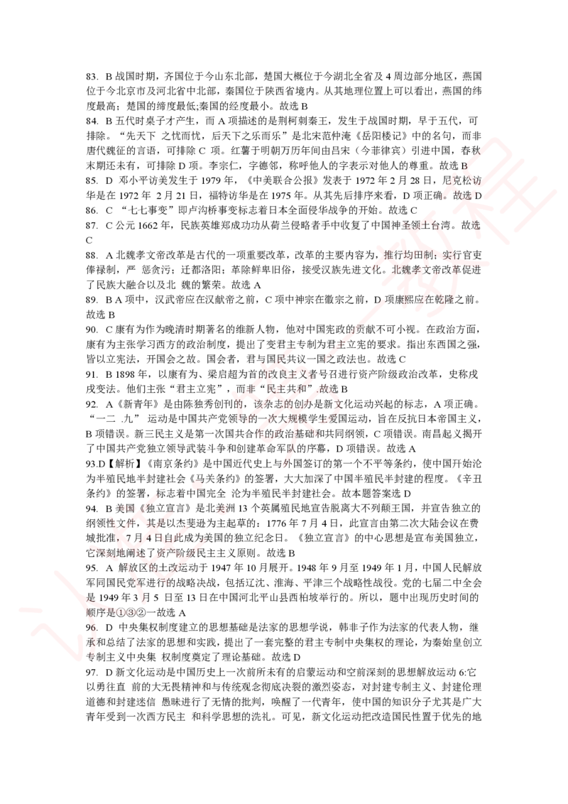 新版公共基础知识题库答案解析_中储粮笔试通关资料_2-新版中储粮集团-职业能力分题型刷题提分讲义题库_公共基础