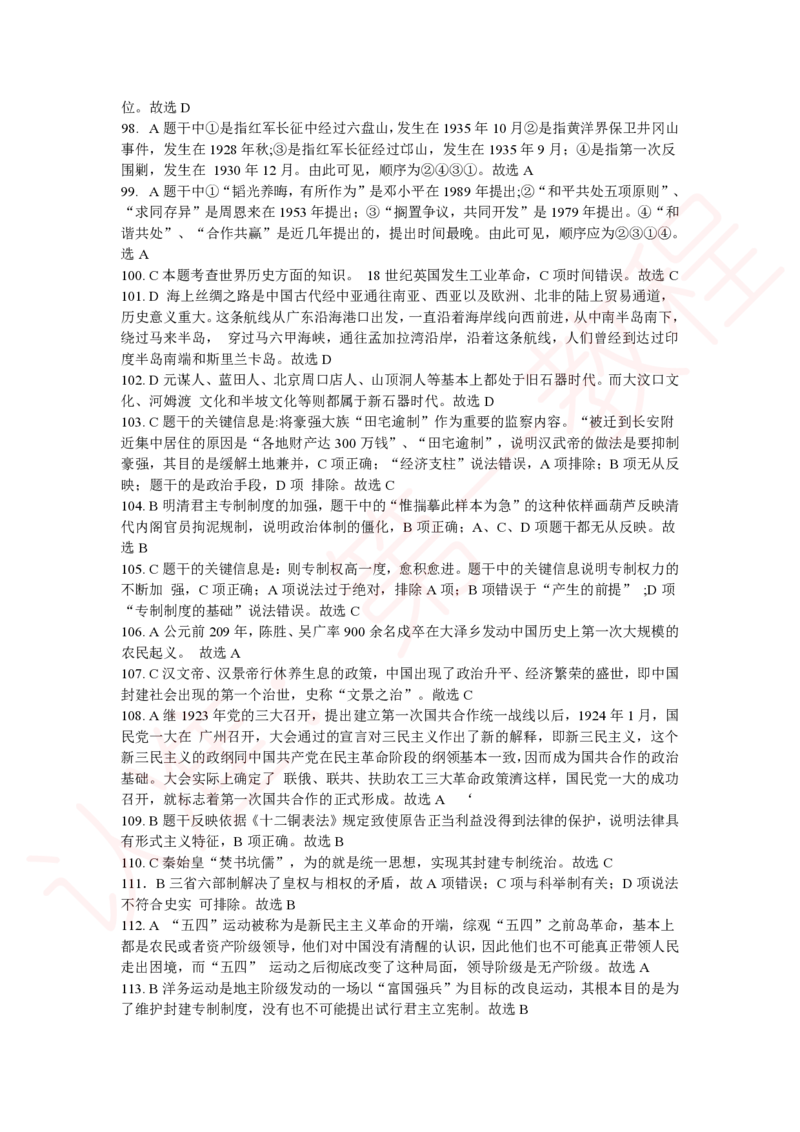新版公共基础知识题库答案解析_中储粮笔试通关资料_2-新版中储粮集团-职业能力分题型刷题提分讲义题库_公共基础