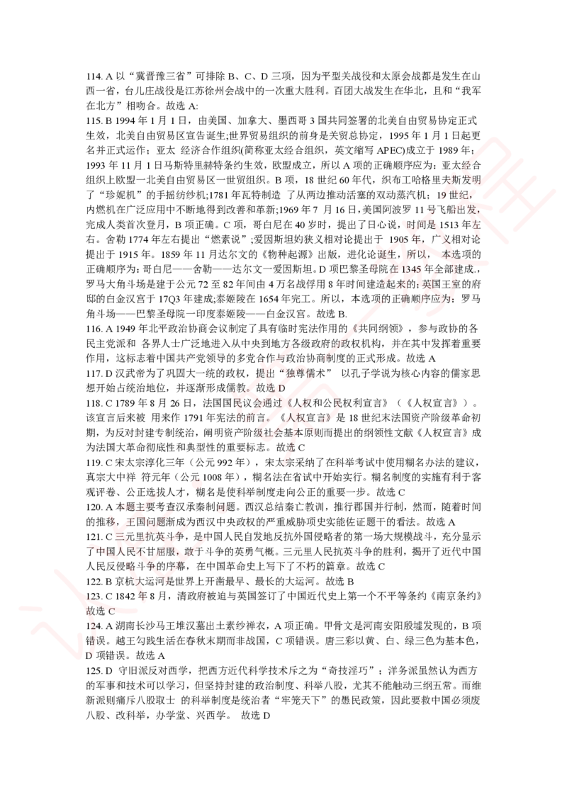 新版公共基础知识题库答案解析_中储粮笔试通关资料_2-新版中储粮集团-职业能力分题型刷题提分讲义题库_公共基础