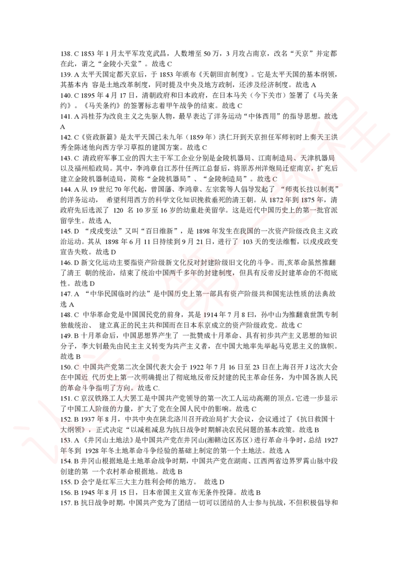 新版公共基础知识题库答案解析_中储粮笔试通关资料_2-新版中储粮集团-职业能力分题型刷题提分讲义题库_公共基础