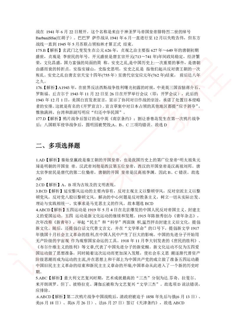 新版公共基础知识题库答案解析_中储粮笔试通关资料_2-新版中储粮集团-职业能力分题型刷题提分讲义题库_公共基础
