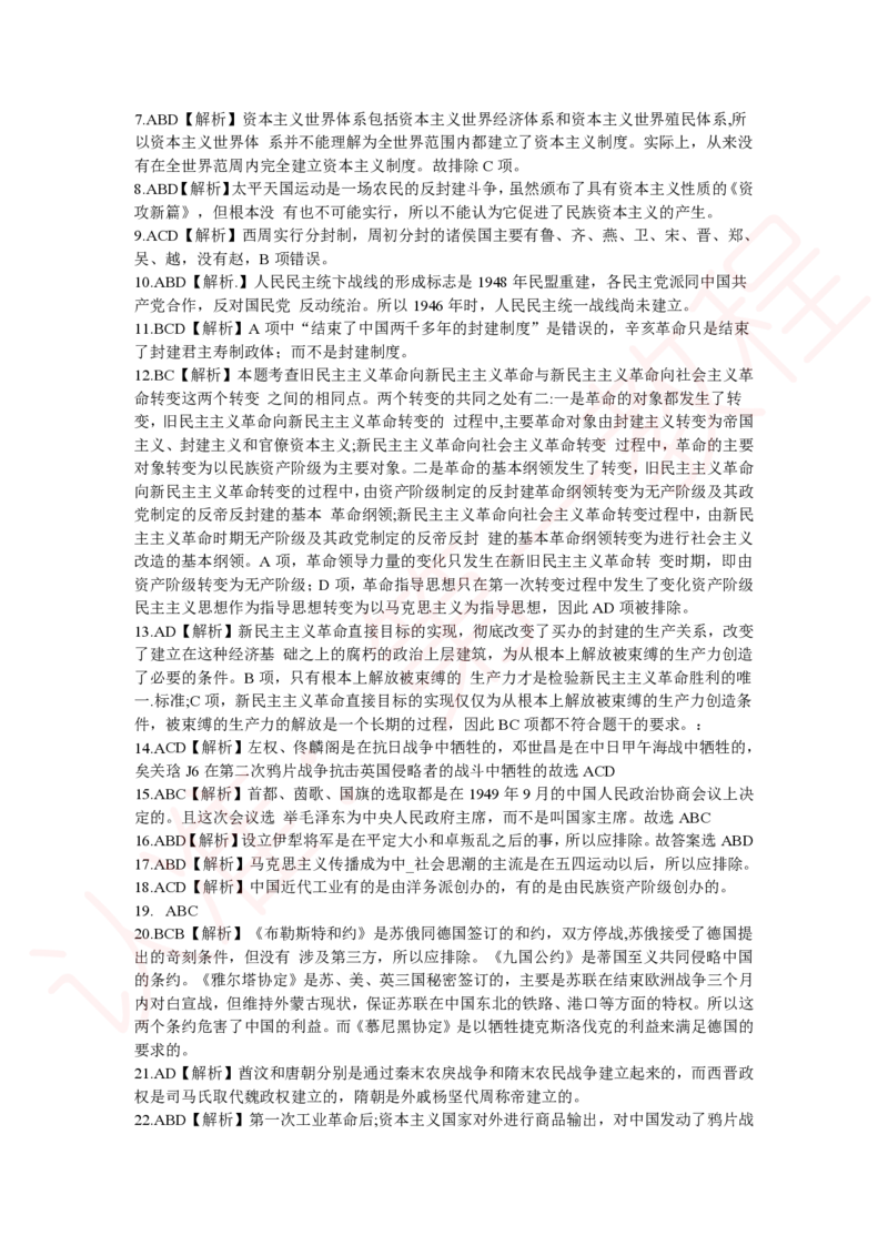新版公共基础知识题库答案解析_中储粮笔试通关资料_2-新版中储粮集团-职业能力分题型刷题提分讲义题库_公共基础