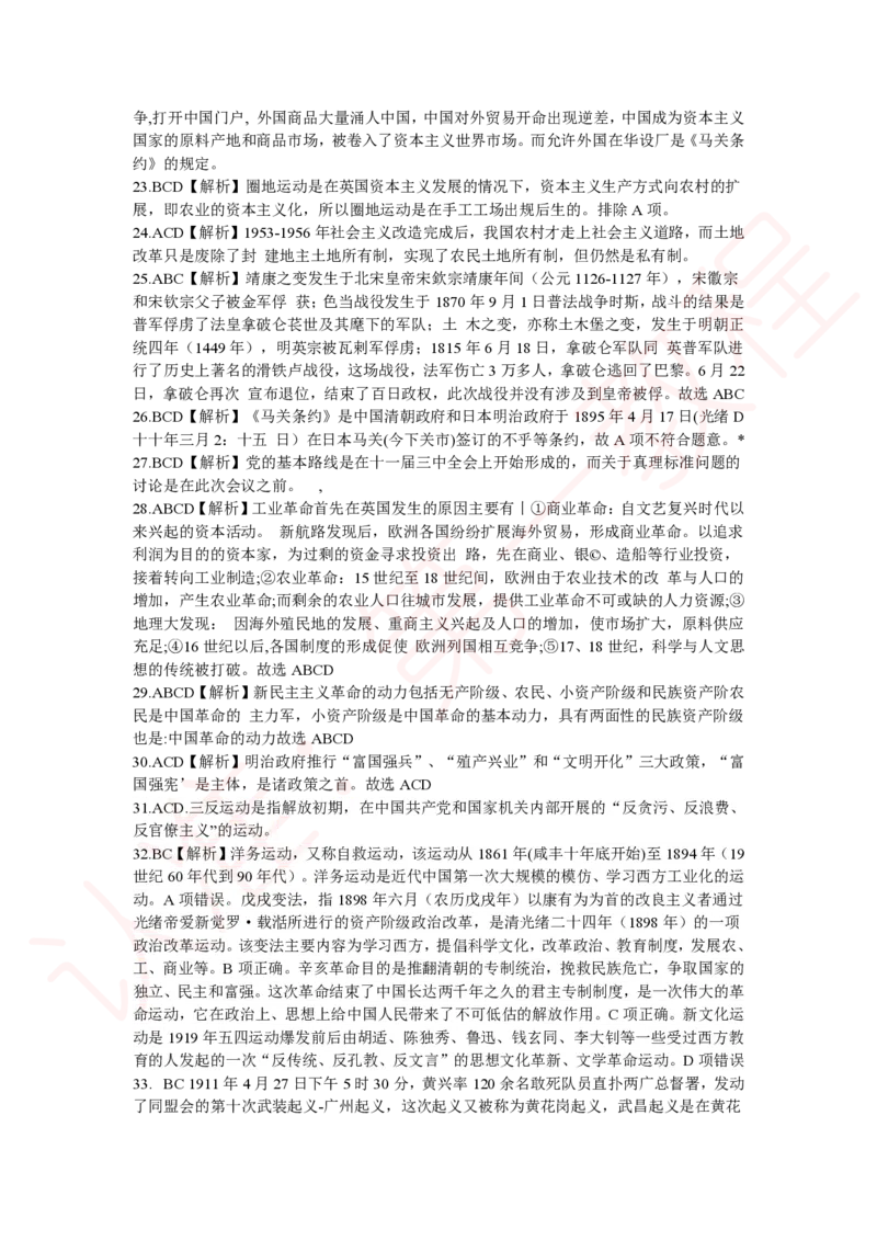 新版公共基础知识题库答案解析_中储粮笔试通关资料_2-新版中储粮集团-职业能力分题型刷题提分讲义题库_公共基础
