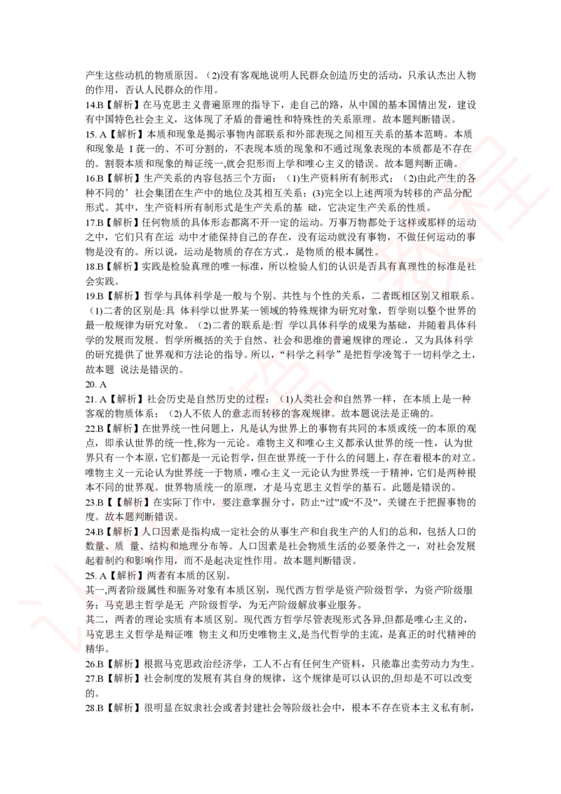 新版公共基础知识题库答案解析_中储粮笔试通关资料_2-新版中储粮集团-职业能力分题型刷题提分讲义题库_公共基础