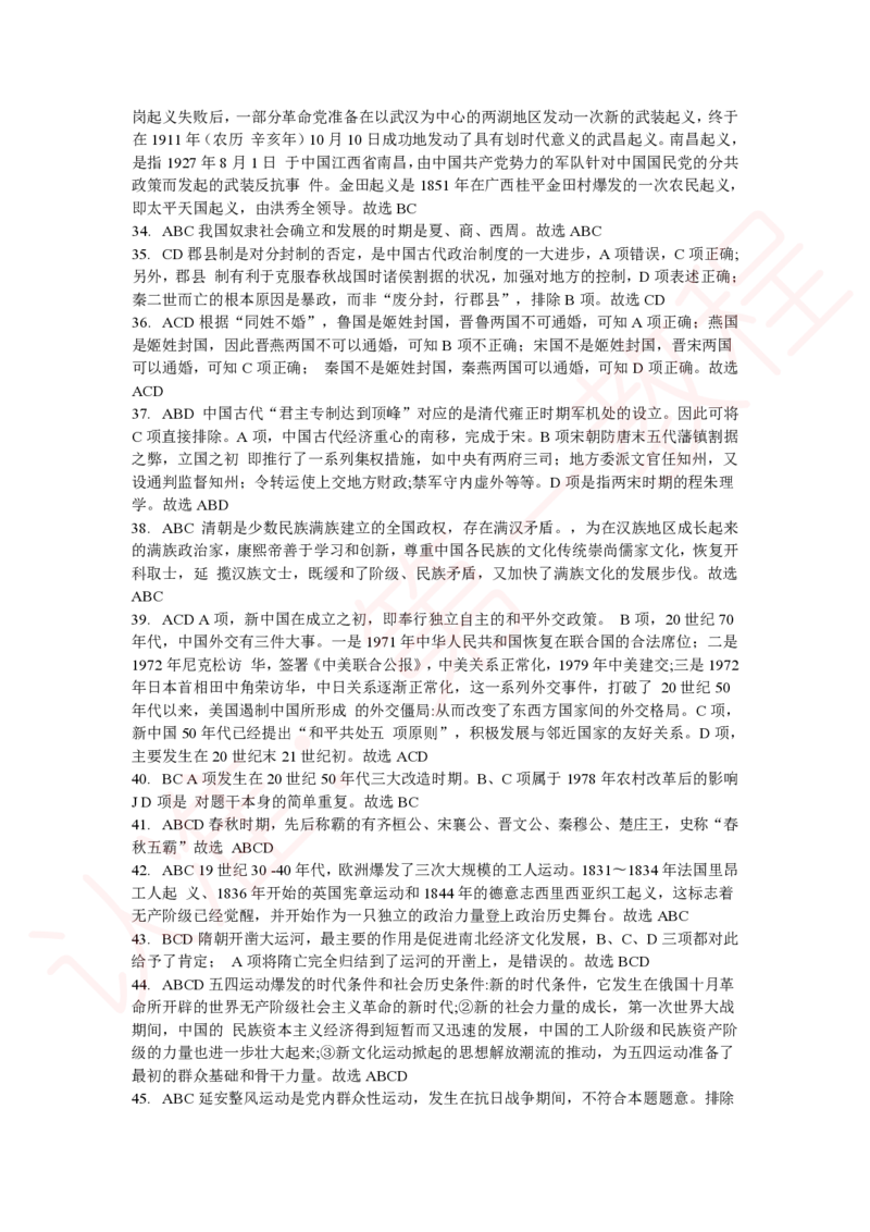 新版公共基础知识题库答案解析_中储粮笔试通关资料_2-新版中储粮集团-职业能力分题型刷题提分讲义题库_公共基础