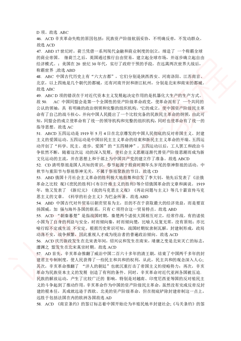 新版公共基础知识题库答案解析_中储粮笔试通关资料_2-新版中储粮集团-职业能力分题型刷题提分讲义题库_公共基础