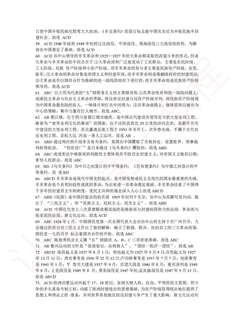 新版公共基础知识题库答案解析_中储粮笔试通关资料_2-新版中储粮集团-职业能力分题型刷题提分讲义题库_公共基础