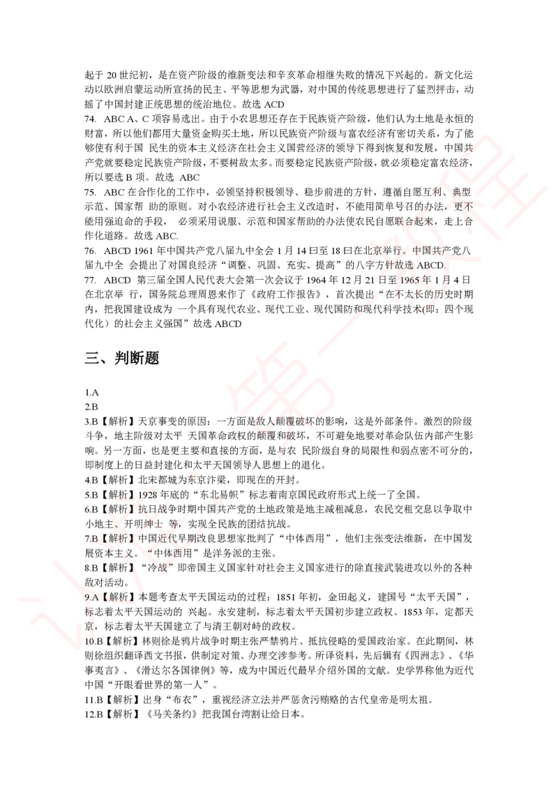 新版公共基础知识题库答案解析_中储粮笔试通关资料_2-新版中储粮集团-职业能力分题型刷题提分讲义题库_公共基础