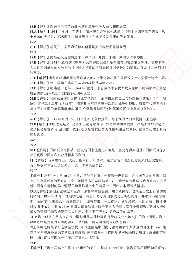 新版公共基础知识题库答案解析_中储粮笔试通关资料_2-新版中储粮集团-职业能力分题型刷题提分讲义题库_公共基础