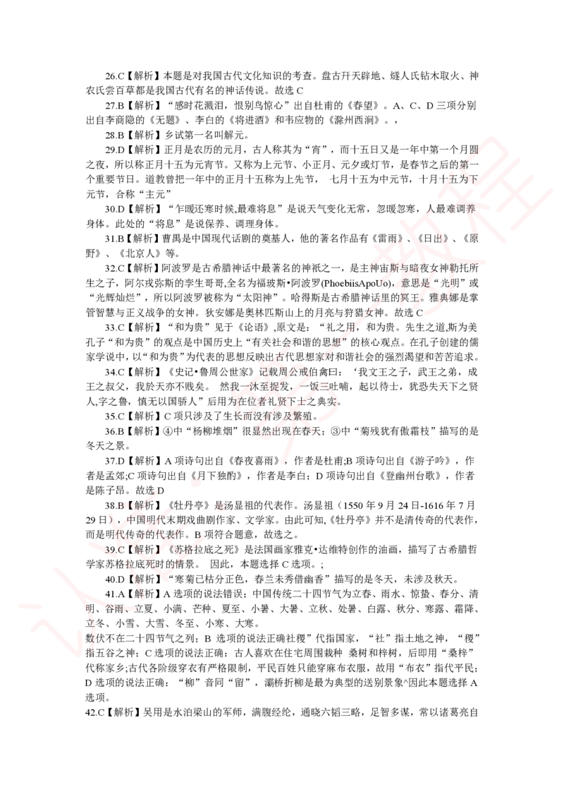 新版公共基础知识题库答案解析_中储粮笔试通关资料_2-新版中储粮集团-职业能力分题型刷题提分讲义题库_公共基础