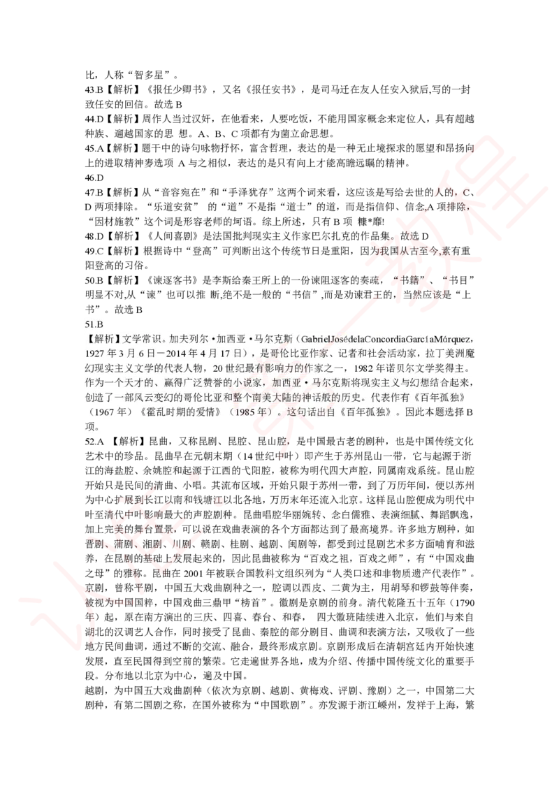 新版公共基础知识题库答案解析_中储粮笔试通关资料_2-新版中储粮集团-职业能力分题型刷题提分讲义题库_公共基础