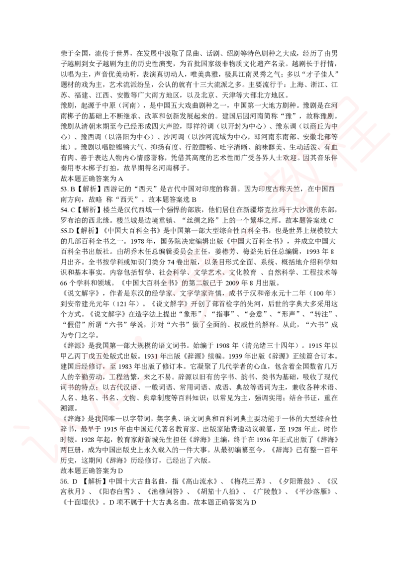 新版公共基础知识题库答案解析_中储粮笔试通关资料_2-新版中储粮集团-职业能力分题型刷题提分讲义题库_公共基础