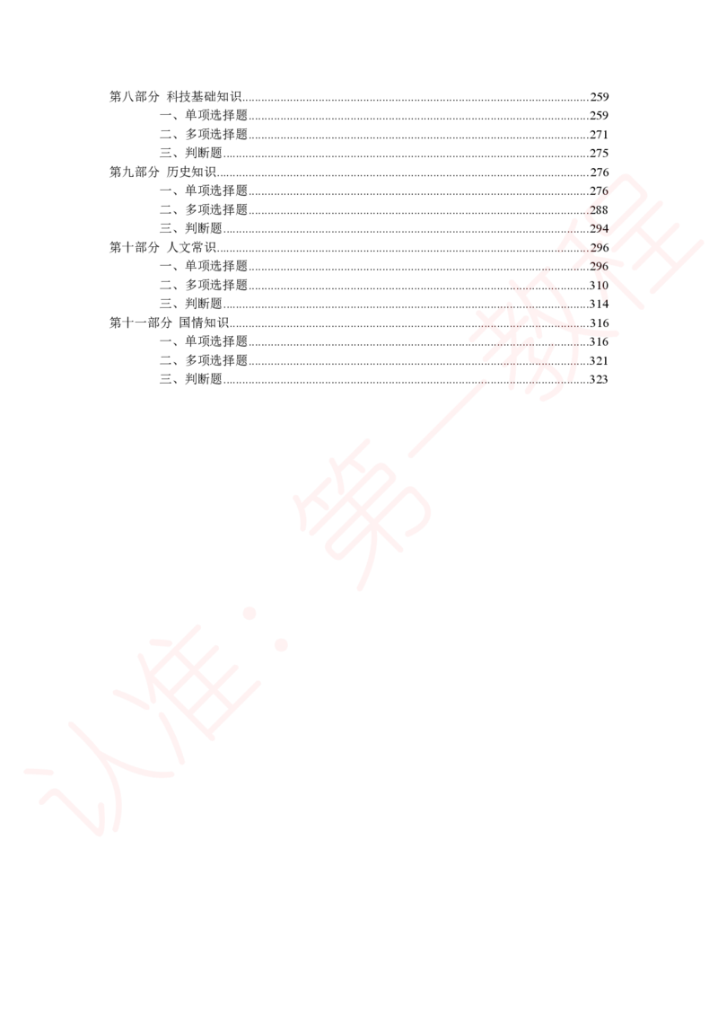 新版公共基础知识题库答案解析_中储粮笔试通关资料_2-新版中储粮集团-职业能力分题型刷题提分讲义题库_公共基础
