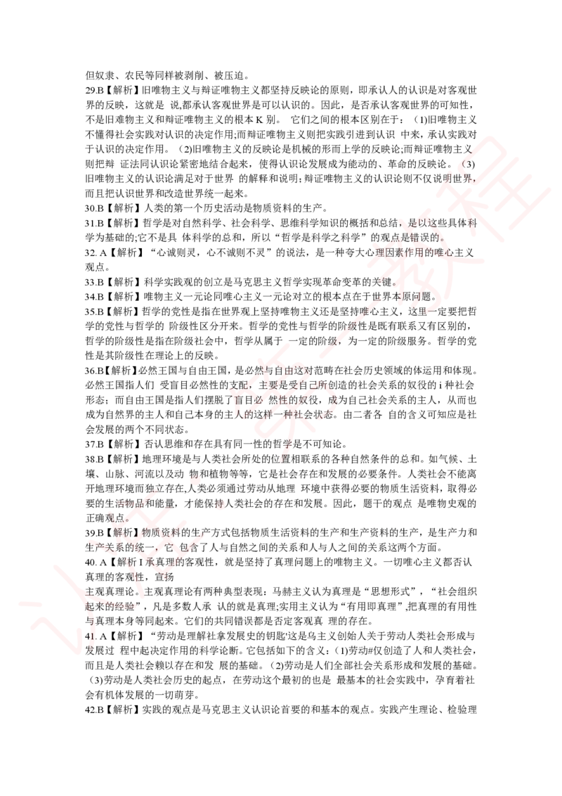 新版公共基础知识题库答案解析_中储粮笔试通关资料_2-新版中储粮集团-职业能力分题型刷题提分讲义题库_公共基础