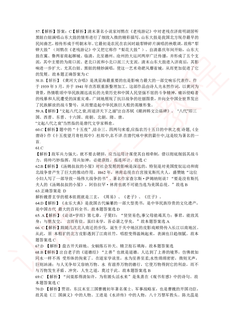 新版公共基础知识题库答案解析_中储粮笔试通关资料_2-新版中储粮集团-职业能力分题型刷题提分讲义题库_公共基础