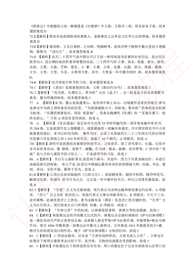 新版公共基础知识题库答案解析_中储粮笔试通关资料_2-新版中储粮集团-职业能力分题型刷题提分讲义题库_公共基础