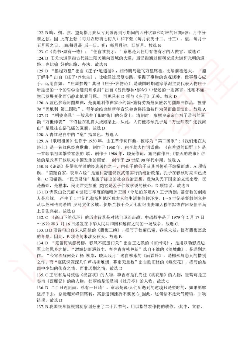 新版公共基础知识题库答案解析_中储粮笔试通关资料_2-新版中储粮集团-职业能力分题型刷题提分讲义题库_公共基础