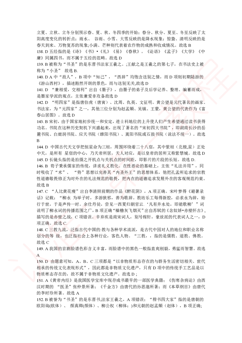 新版公共基础知识题库答案解析_中储粮笔试通关资料_2-新版中储粮集团-职业能力分题型刷题提分讲义题库_公共基础