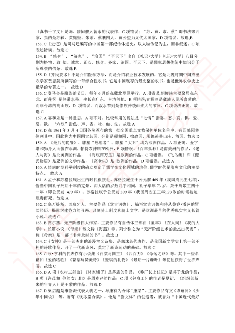 新版公共基础知识题库答案解析_中储粮笔试通关资料_2-新版中储粮集团-职业能力分题型刷题提分讲义题库_公共基础