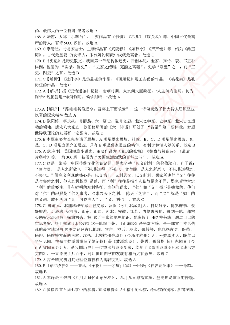 新版公共基础知识题库答案解析_中储粮笔试通关资料_2-新版中储粮集团-职业能力分题型刷题提分讲义题库_公共基础