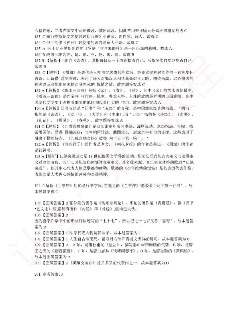 新版公共基础知识题库答案解析_中储粮笔试通关资料_2-新版中储粮集团-职业能力分题型刷题提分讲义题库_公共基础