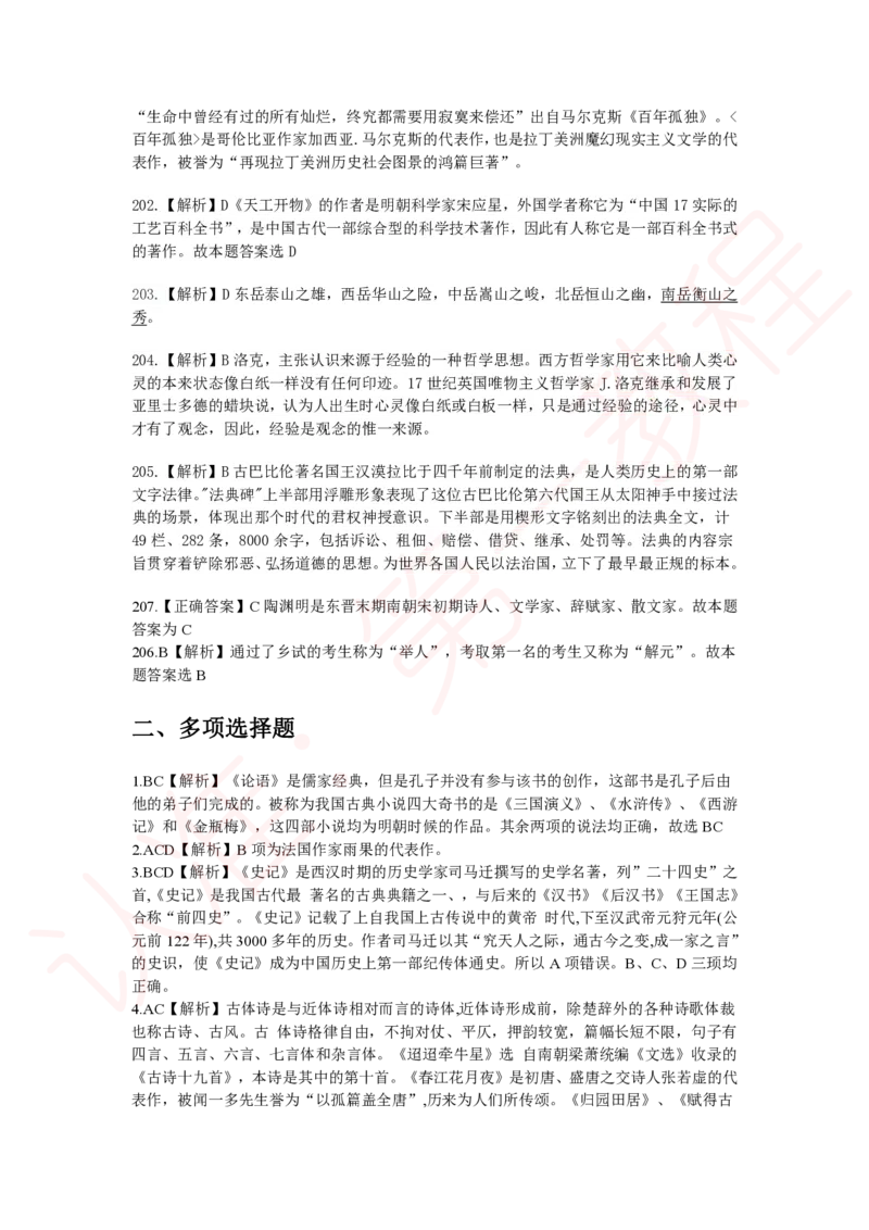 新版公共基础知识题库答案解析_中储粮笔试通关资料_2-新版中储粮集团-职业能力分题型刷题提分讲义题库_公共基础