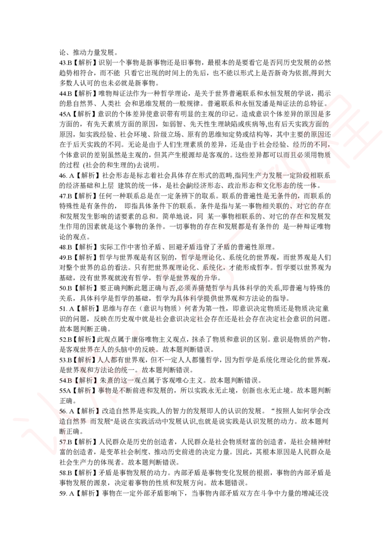 新版公共基础知识题库答案解析_中储粮笔试通关资料_2-新版中储粮集团-职业能力分题型刷题提分讲义题库_公共基础