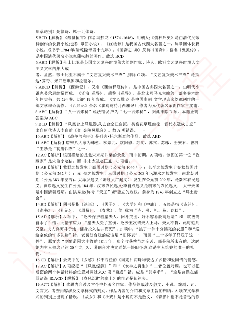 新版公共基础知识题库答案解析_中储粮笔试通关资料_2-新版中储粮集团-职业能力分题型刷题提分讲义题库_公共基础