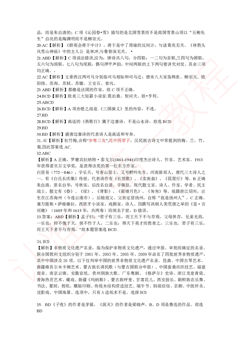 新版公共基础知识题库答案解析_中储粮笔试通关资料_2-新版中储粮集团-职业能力分题型刷题提分讲义题库_公共基础