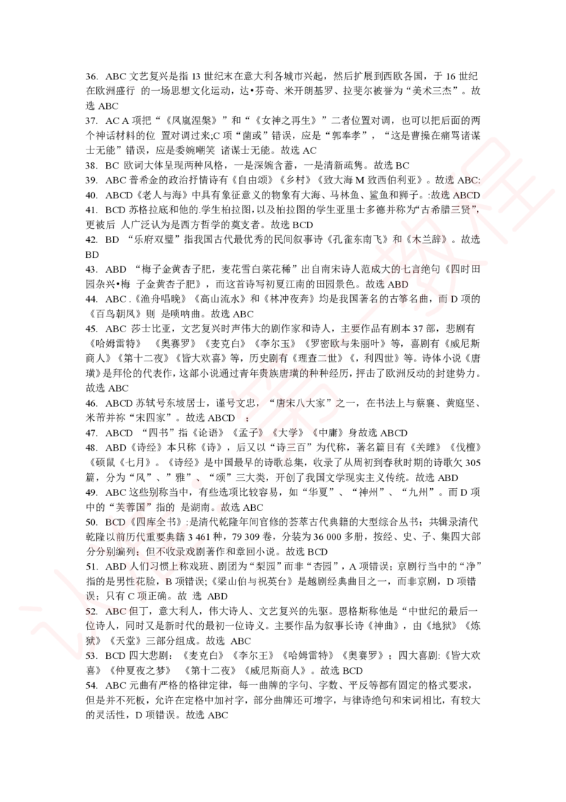 新版公共基础知识题库答案解析_中储粮笔试通关资料_2-新版中储粮集团-职业能力分题型刷题提分讲义题库_公共基础