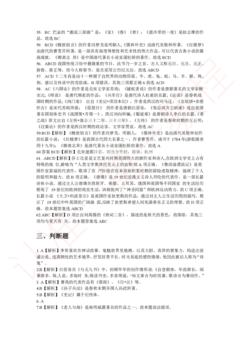 新版公共基础知识题库答案解析_中储粮笔试通关资料_2-新版中储粮集团-职业能力分题型刷题提分讲义题库_公共基础