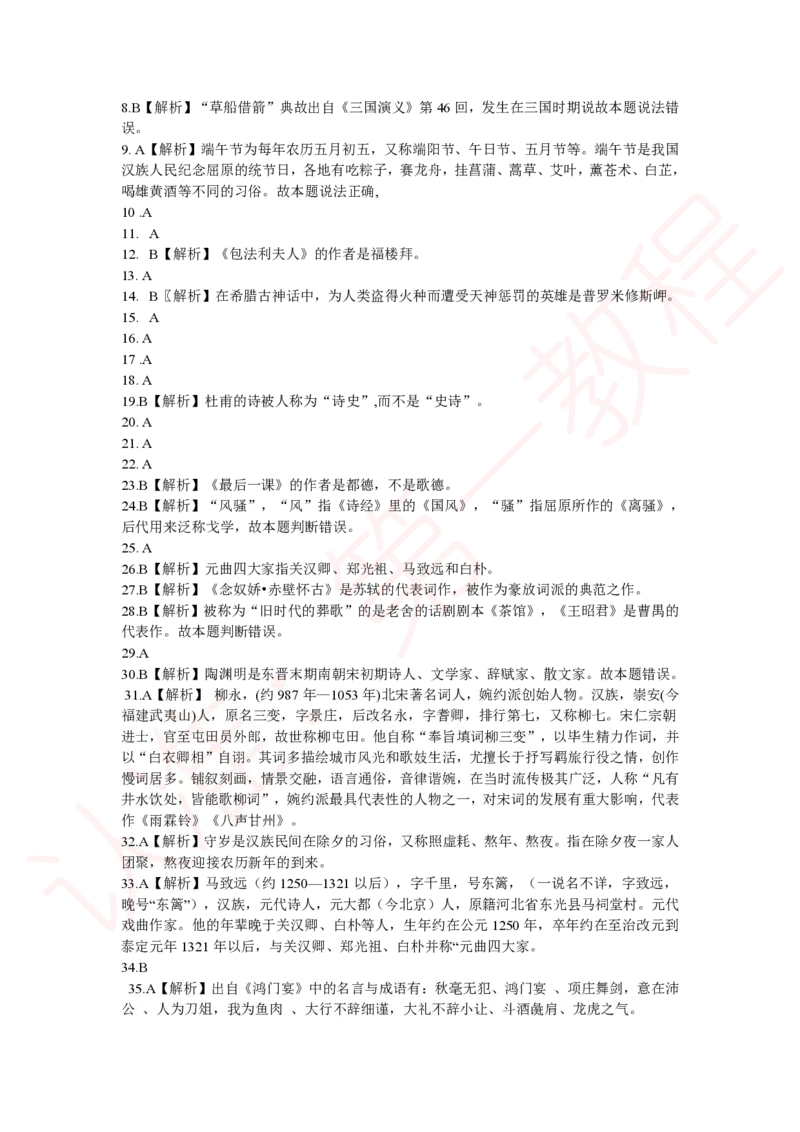 新版公共基础知识题库答案解析_中储粮笔试通关资料_2-新版中储粮集团-职业能力分题型刷题提分讲义题库_公共基础
