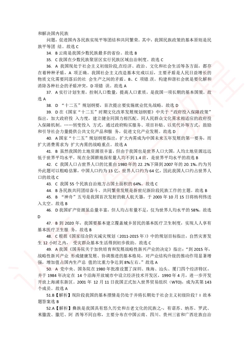 新版公共基础知识题库答案解析_中储粮笔试通关资料_2-新版中储粮集团-职业能力分题型刷题提分讲义题库_公共基础
