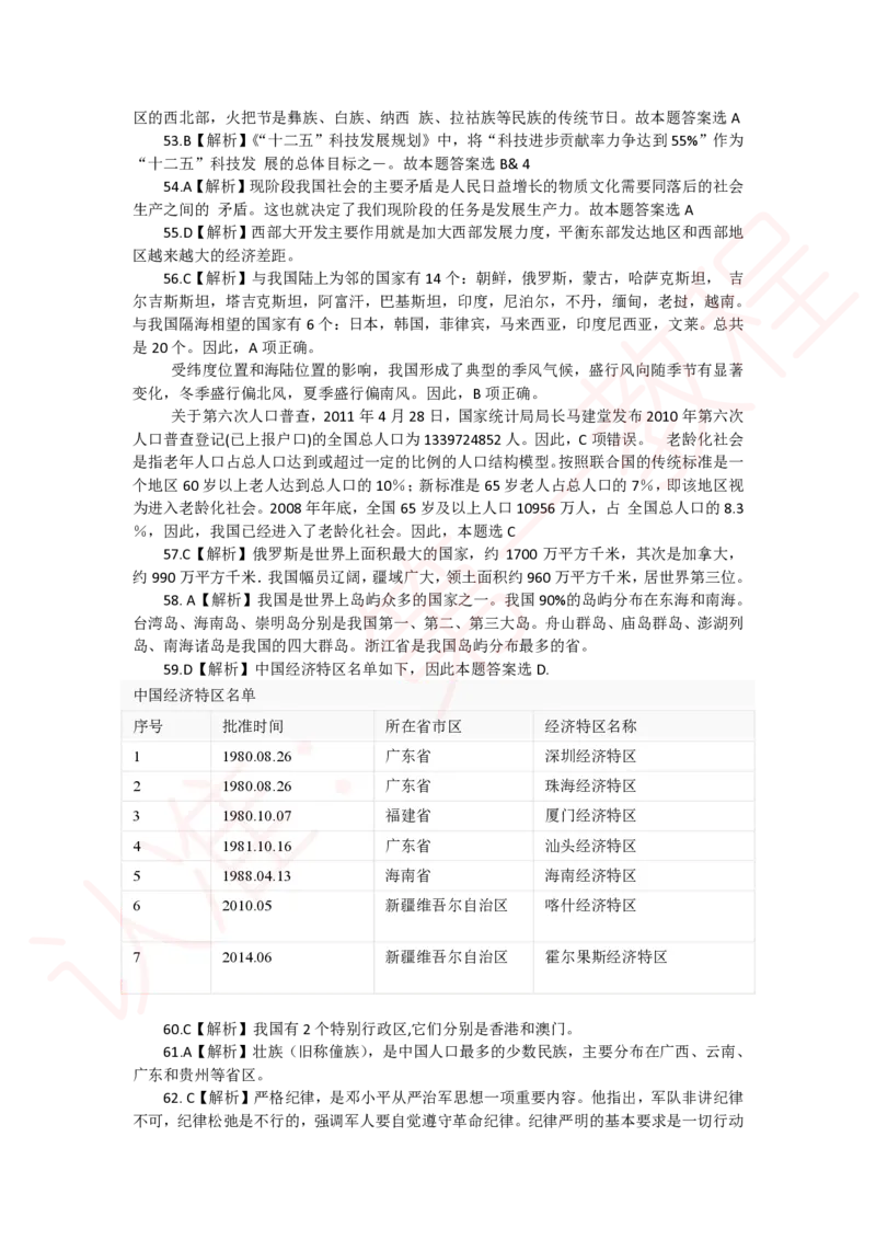 新版公共基础知识题库答案解析_中储粮笔试通关资料_2-新版中储粮集团-职业能力分题型刷题提分讲义题库_公共基础