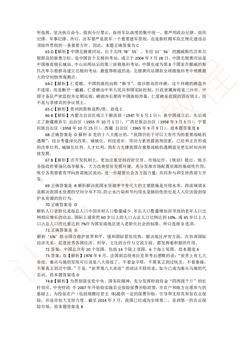 新版公共基础知识题库答案解析_中储粮笔试通关资料_2-新版中储粮集团-职业能力分题型刷题提分讲义题库_公共基础