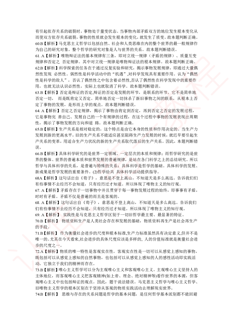 新版公共基础知识题库答案解析_中储粮笔试通关资料_2-新版中储粮集团-职业能力分题型刷题提分讲义题库_公共基础