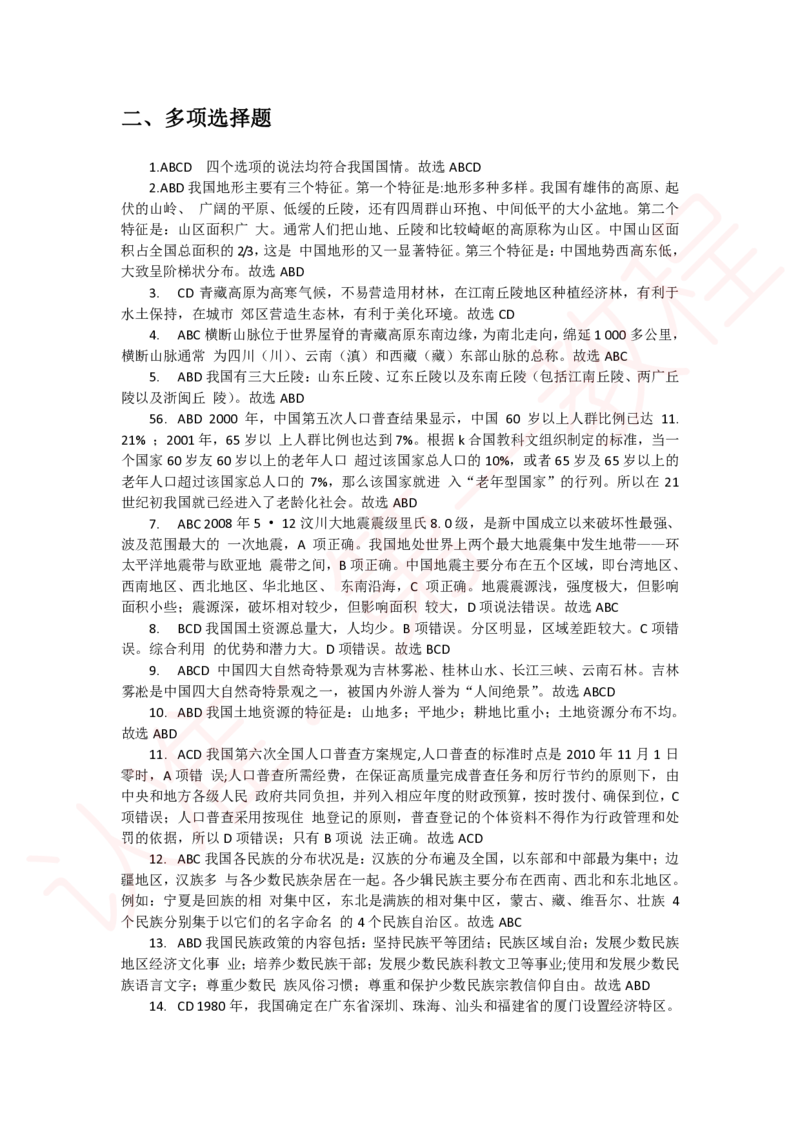 新版公共基础知识题库答案解析_中储粮笔试通关资料_2-新版中储粮集团-职业能力分题型刷题提分讲义题库_公共基础